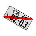 Matricula personalizable GRABADA - (Japonesa)